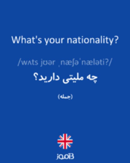  تصویر What's your nationality? - دیکشنری انگلیسی بیاموز