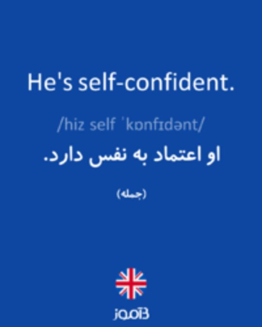  تصویر He's self-confident. - دیکشنری انگلیسی بیاموز
