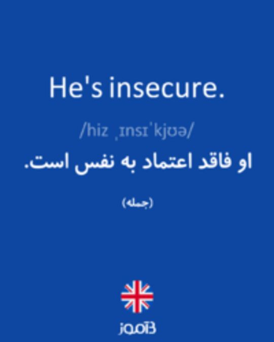  تصویر He's insecure. - دیکشنری انگلیسی بیاموز