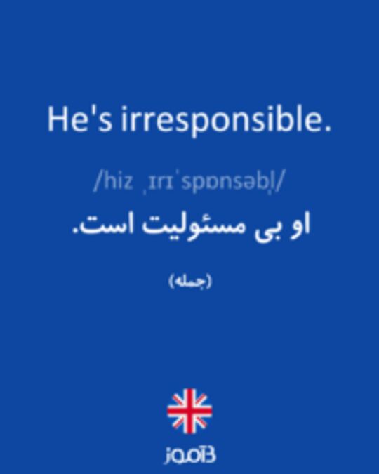  تصویر He's irresponsible. - دیکشنری انگلیسی بیاموز