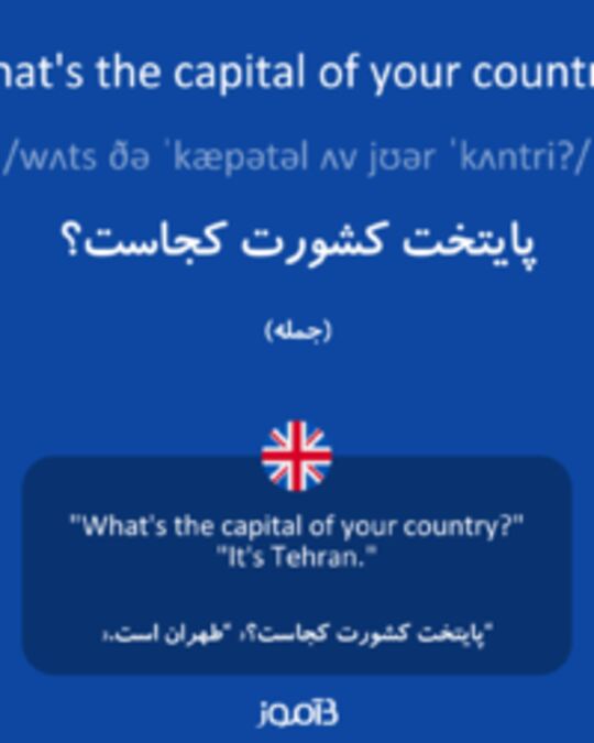  تصویر What's the capital of your country? - دیکشنری انگلیسی بیاموز