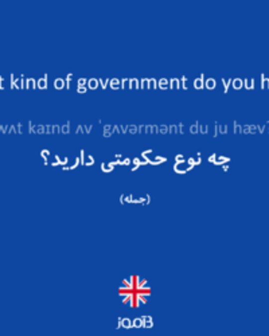  تصویر What kind of government do you have? - دیکشنری انگلیسی بیاموز