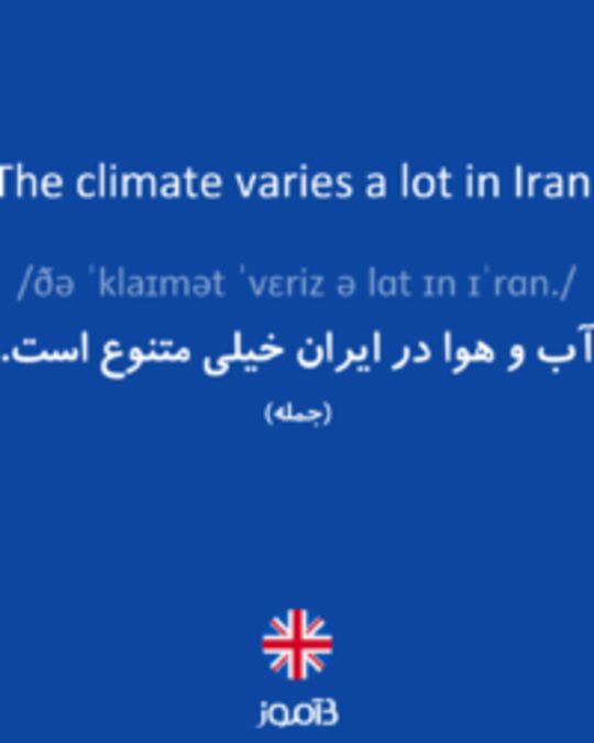 تصویر The climate varies a lot in Iran. - دیکشنری انگلیسی بیاموز