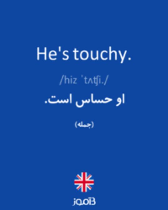  تصویر He's touchy. - دیکشنری انگلیسی بیاموز