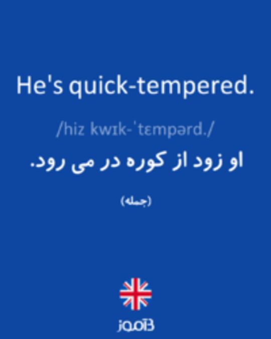  تصویر He's quick-tempered. - دیکشنری انگلیسی بیاموز