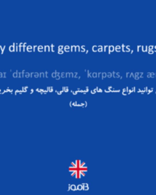  تصویر You can buy different gems, carpets, rugs and mats. - دیکشنری انگلیسی بیاموز