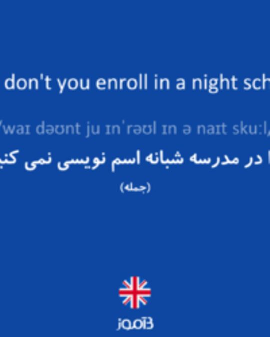  تصویر Why don't you enroll in a night school? - دیکشنری انگلیسی بیاموز