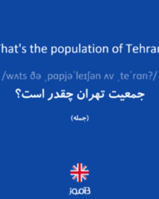  تصویر What's the population of Tehran? - دیکشنری انگلیسی بیاموز