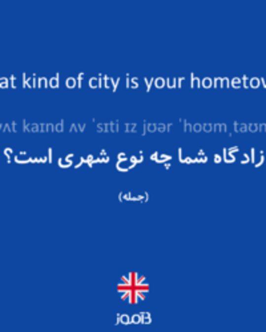  تصویر What kind of city is your hometown? - دیکشنری انگلیسی بیاموز