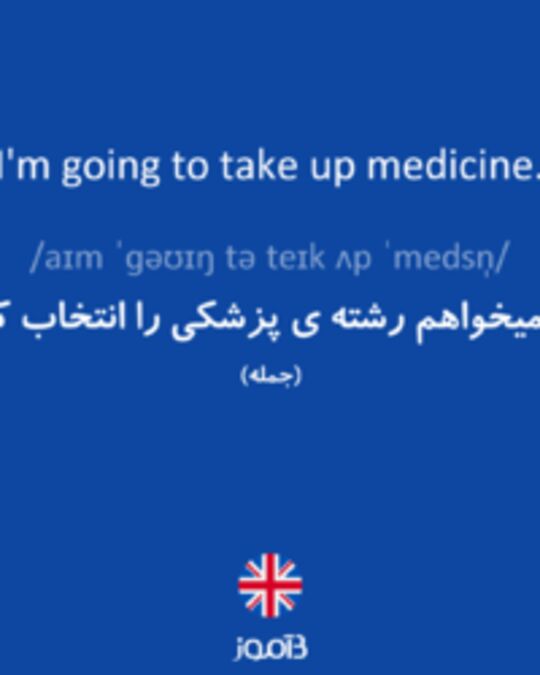  تصویر I'm going to take up medicine. - دیکشنری انگلیسی بیاموز