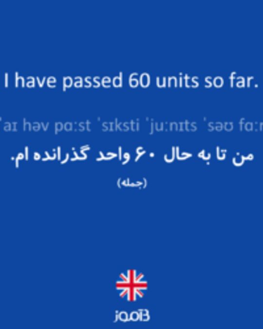  تصویر I have passed 60 units so far. - دیکشنری انگلیسی بیاموز