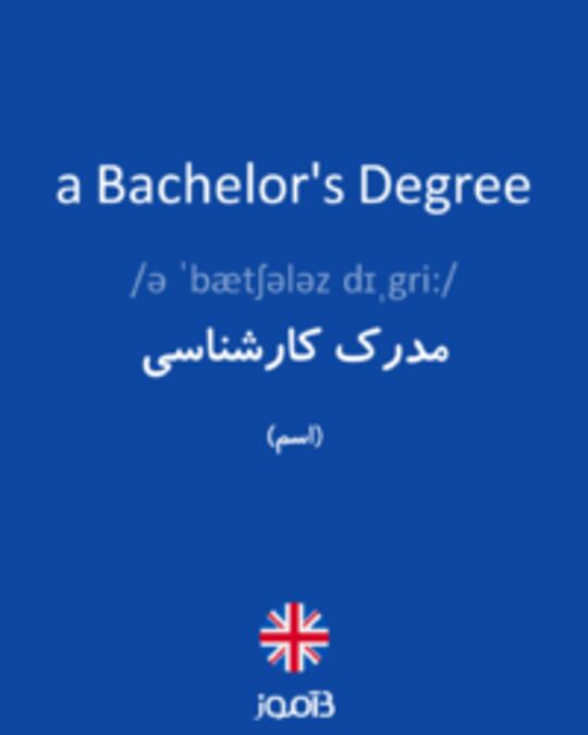  تصویر a Bachelor's Degree - دیکشنری انگلیسی بیاموز