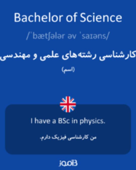  تصویر Bachelor of Science - دیکشنری انگلیسی بیاموز