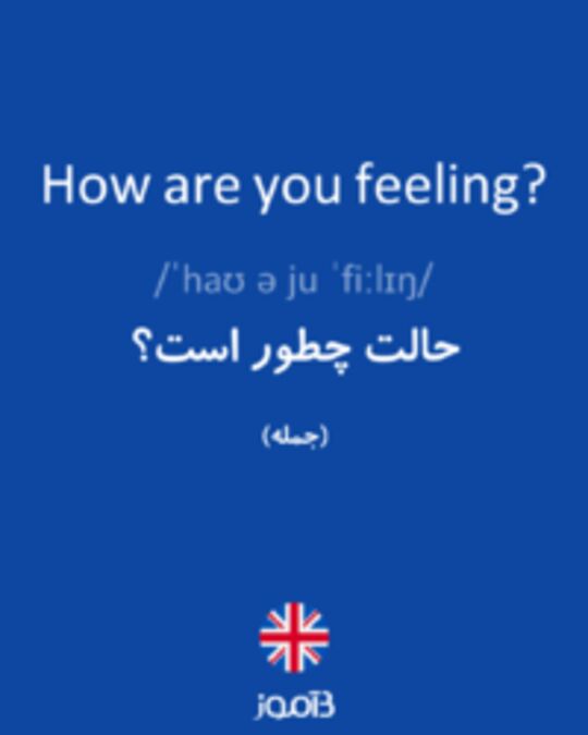  تصویر How are you feeling? - دیکشنری انگلیسی بیاموز