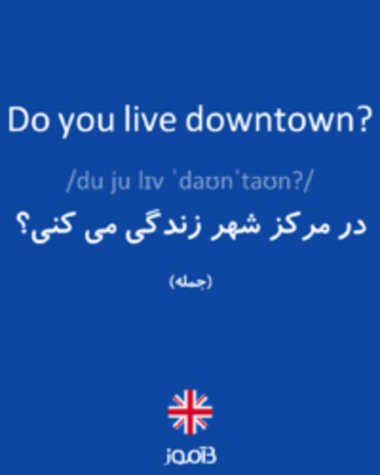  تصویر Do you live downtown? - دیکشنری انگلیسی بیاموز