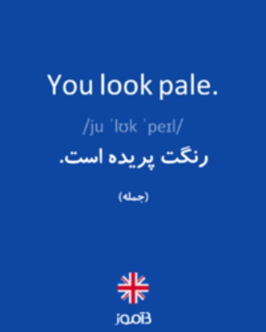  تصویر You look pale. - دیکشنری انگلیسی بیاموز