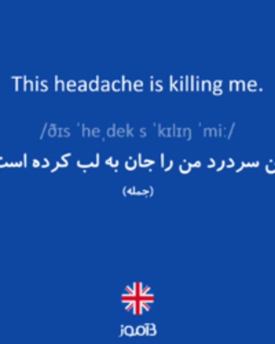  تصویر This headache is killing me. - دیکشنری انگلیسی بیاموز