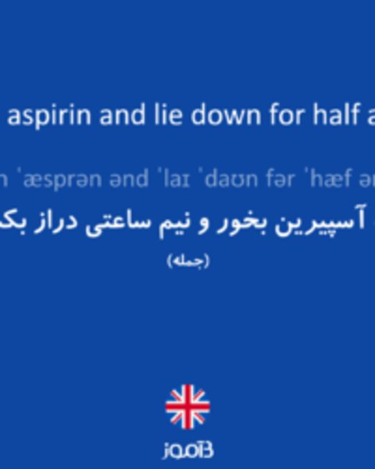  تصویر Take an aspirin and lie down for half an hour. - دیکشنری انگلیسی بیاموز