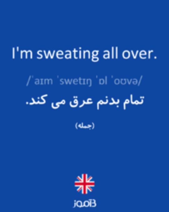  تصویر I'm sweating all over. - دیکشنری انگلیسی بیاموز