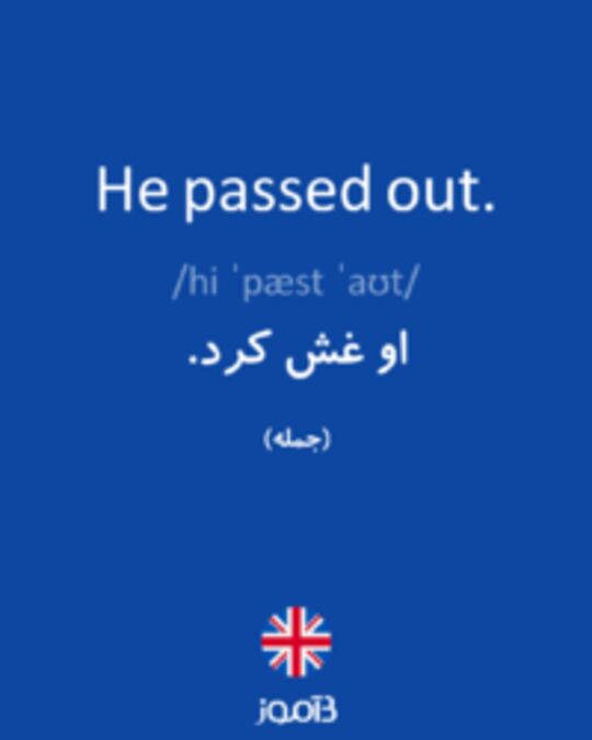  تصویر He passed out. - دیکشنری انگلیسی بیاموز