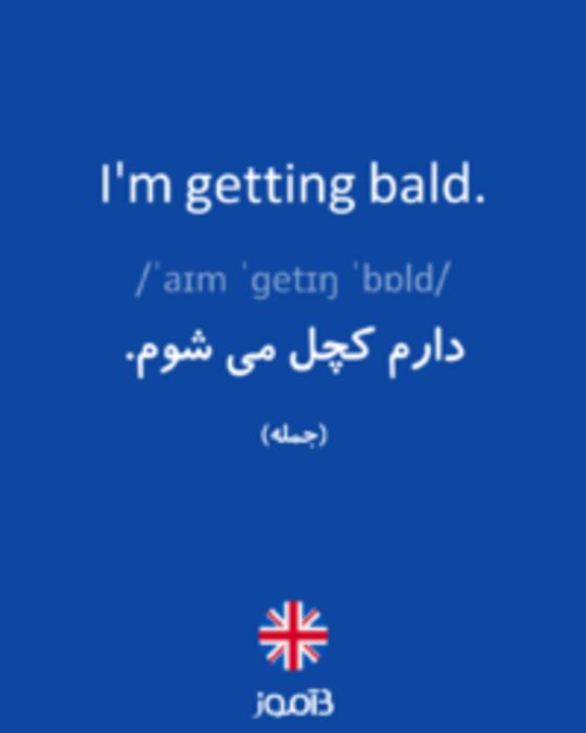  تصویر I'm getting bald. - دیکشنری انگلیسی بیاموز