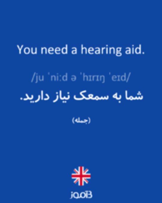  تصویر You need a hearing aid. - دیکشنری انگلیسی بیاموز