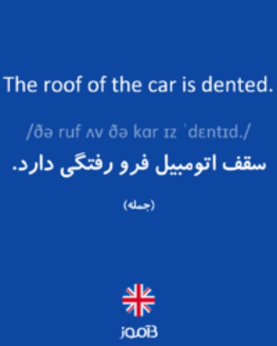  تصویر The roof of the car is dented. - دیکشنری انگلیسی بیاموز