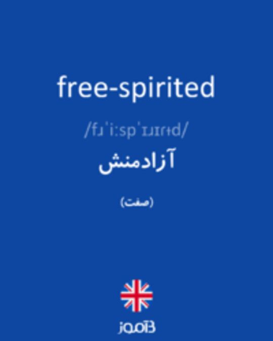  تصویر free-spirited - دیکشنری انگلیسی بیاموز