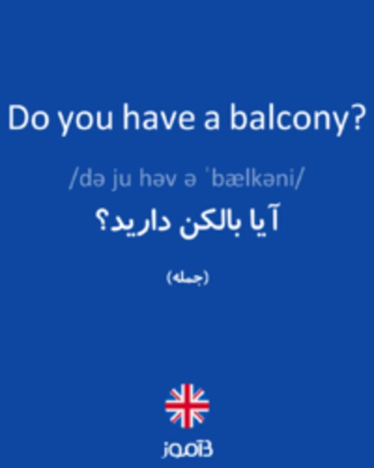  تصویر Do you have a balcony? - دیکشنری انگلیسی بیاموز