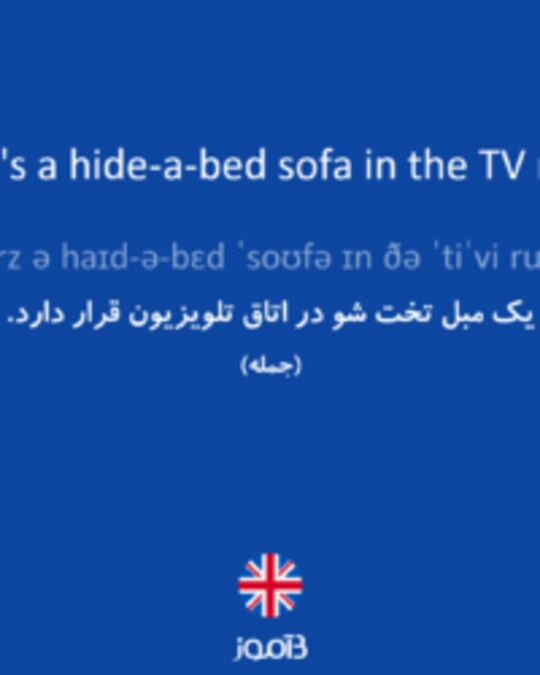  تصویر There's a hide-a-bed sofa in the TV room. - دیکشنری انگلیسی بیاموز