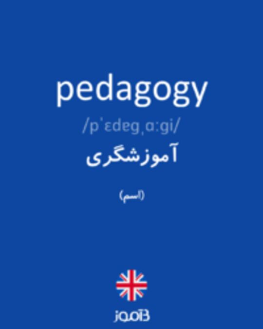  تصویر pedagogy - دیکشنری انگلیسی بیاموز