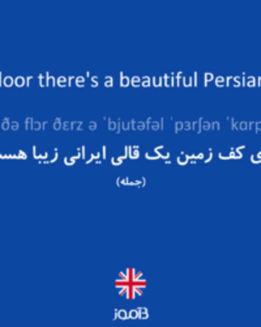  تصویر On the floor there's a beautiful Persian carpet. - دیکشنری انگلیسی بیاموز