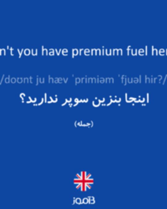  تصویر Don't you have premium fuel here? - دیکشنری انگلیسی بیاموز