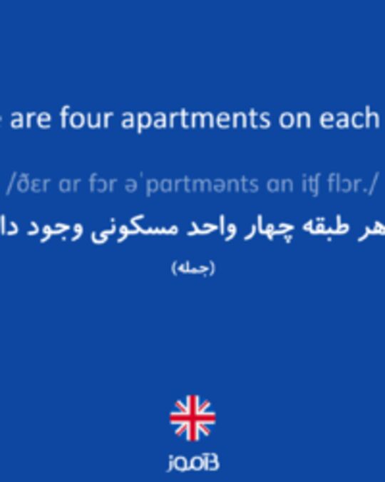  تصویر There are four apartments on each floor. - دیکشنری انگلیسی بیاموز