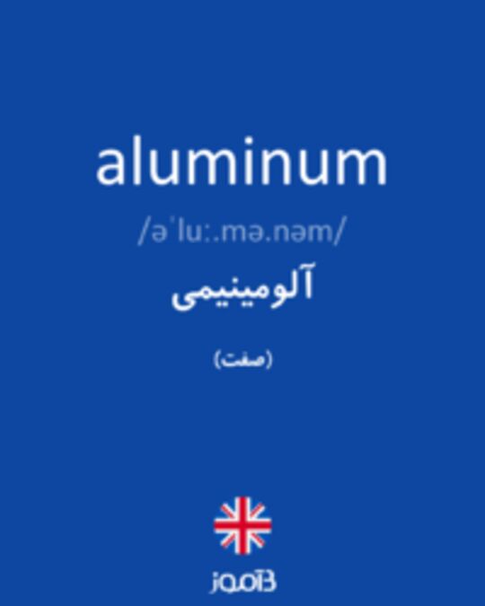  تصویر aluminum - دیکشنری انگلیسی بیاموز