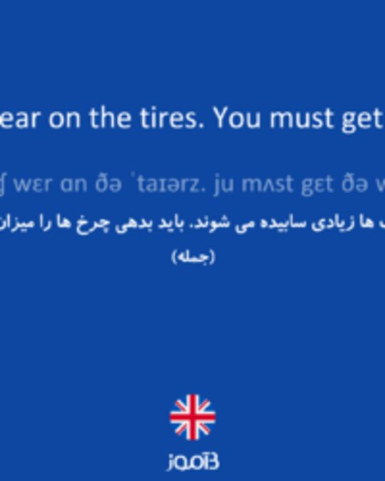  تصویر There's too much wear on the tires. You must get the wheels aligned. - دیکشنری انگلیسی بیاموز