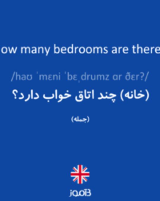  تصویر How many bedrooms are there? - دیکشنری انگلیسی بیاموز