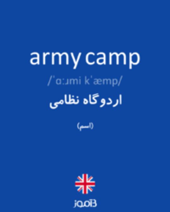  تصویر army camp - دیکشنری انگلیسی بیاموز