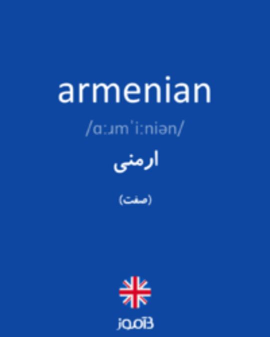  تصویر armenian - دیکشنری انگلیسی بیاموز