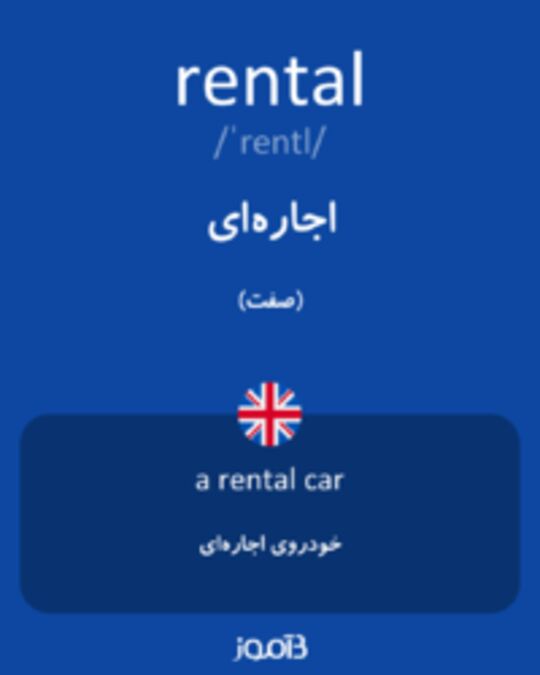  تصویر rental - دیکشنری انگلیسی بیاموز