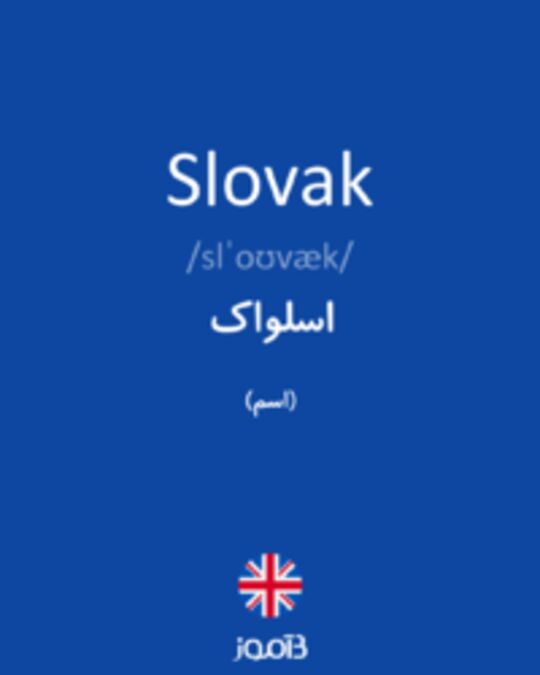  تصویر Slovak - دیکشنری انگلیسی بیاموز