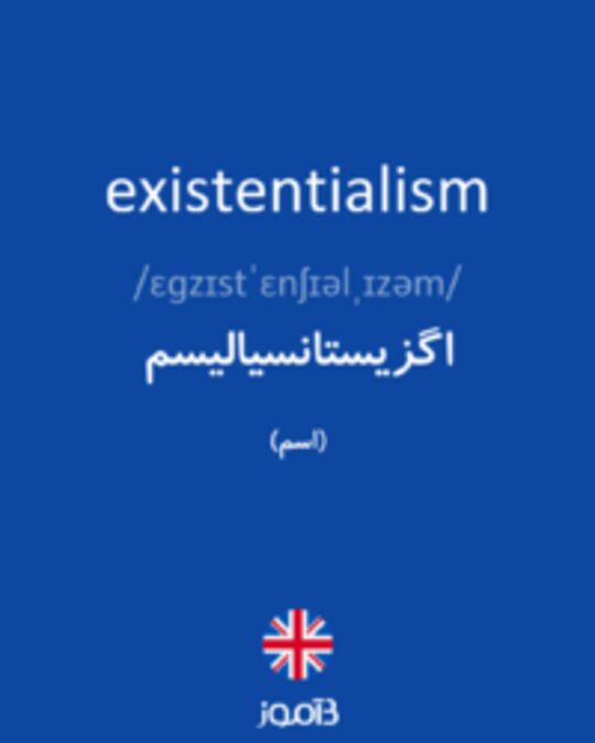  تصویر existentialism - دیکشنری انگلیسی بیاموز