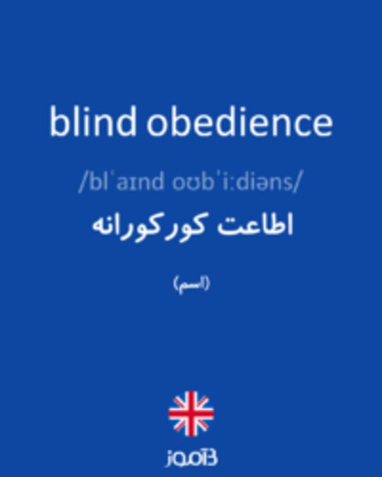  تصویر blind obedience - دیکشنری انگلیسی بیاموز