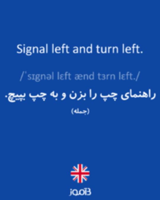  تصویر Signal left and turn left. - دیکشنری انگلیسی بیاموز