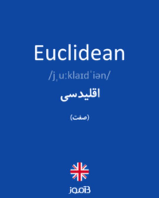  تصویر Euclidean - دیکشنری انگلیسی بیاموز