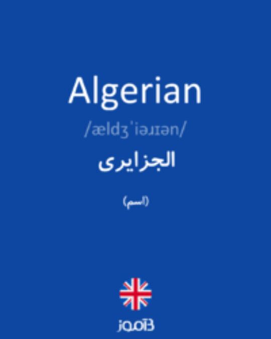  تصویر Algerian - دیکشنری انگلیسی بیاموز