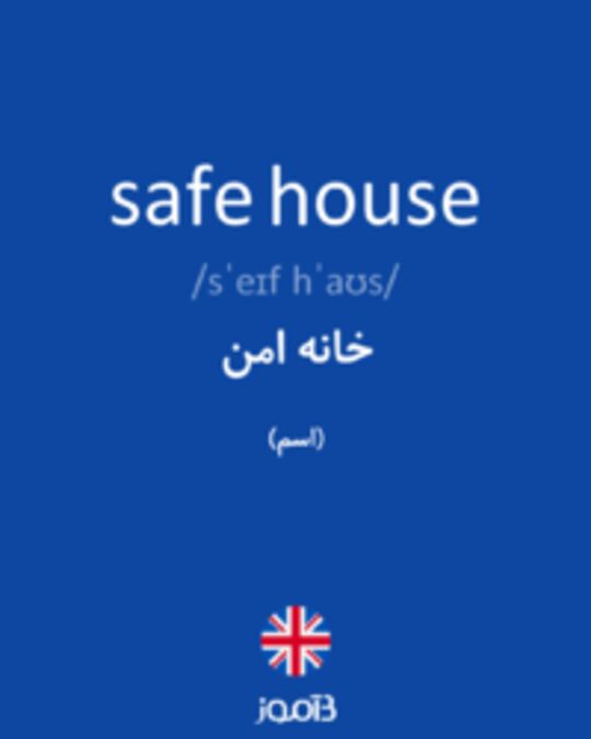  تصویر safe house - دیکشنری انگلیسی بیاموز