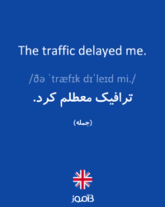  تصویر The traffic delayed me. - دیکشنری انگلیسی بیاموز