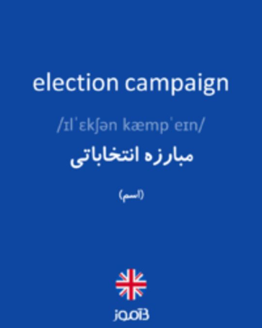  تصویر election campaign - دیکشنری انگلیسی بیاموز