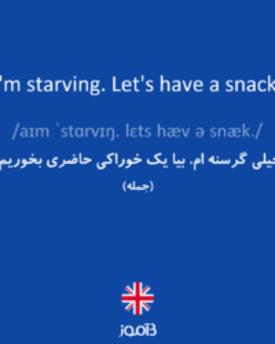  تصویر I'm starving. Let's have a snack. - دیکشنری انگلیسی بیاموز